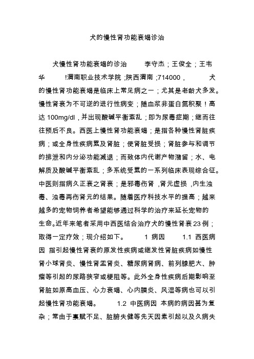 犬的慢性肾功能衰竭诊治