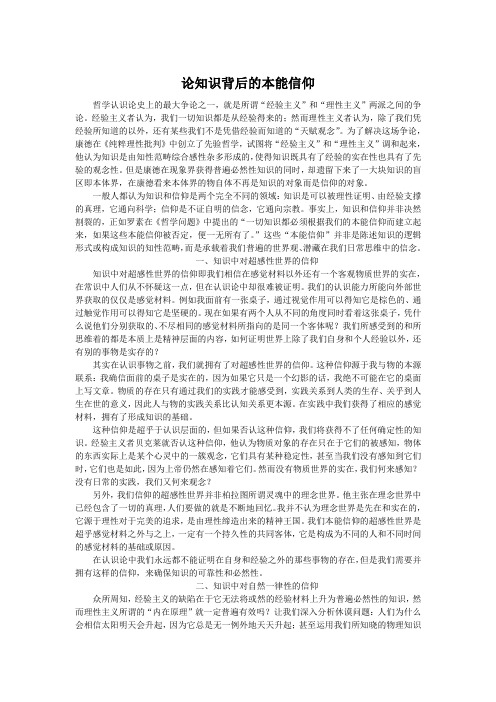 论知识背后的本能信仰