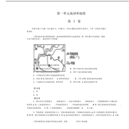 2020届高中高考地理一轮总结复习地图及地球测试卷试题B.docx