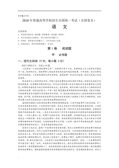 2016全国卷2高考试题及答案-语文