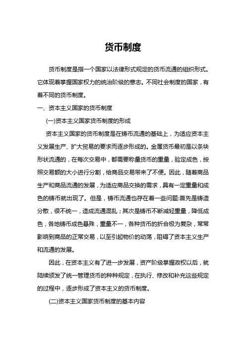 货币制度