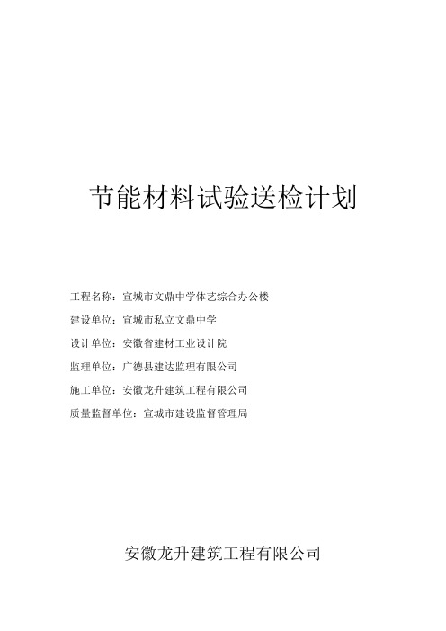 材料复试实验、检测计划