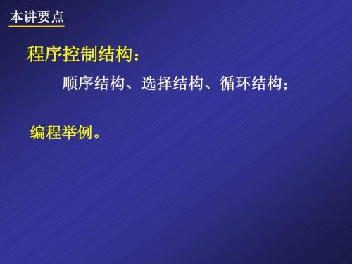 程序结构