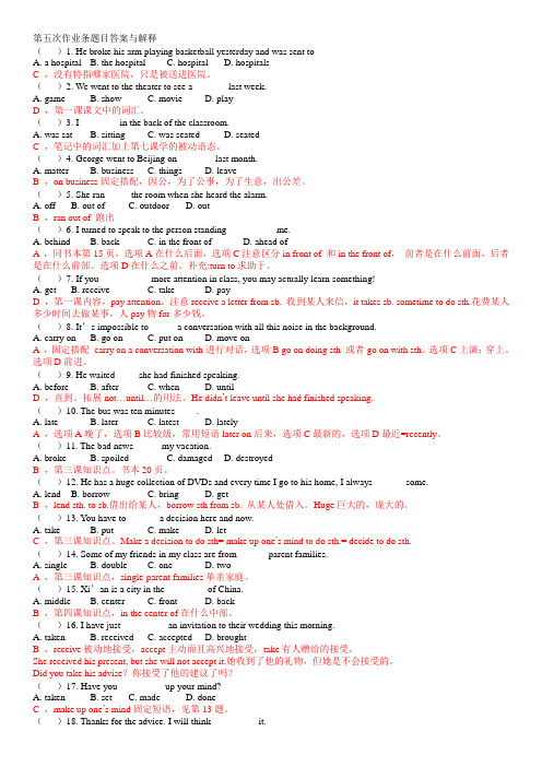 新概念第五次作业条题目答案与解释