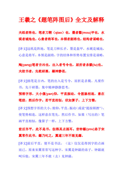 王羲之《题笔阵图后》全文及解释