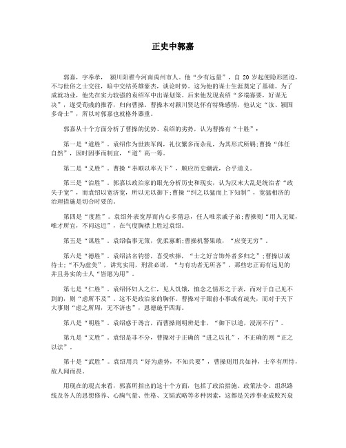 正史中郭嘉