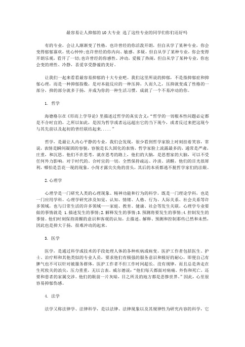 最容易让人抑郁的10大专业 选了这些专业的同学们你们还好吗
