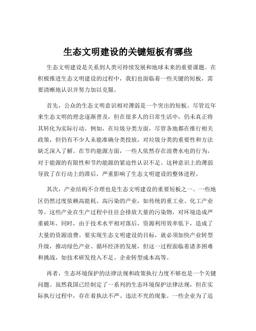 生态文明建设的关键短板有哪些