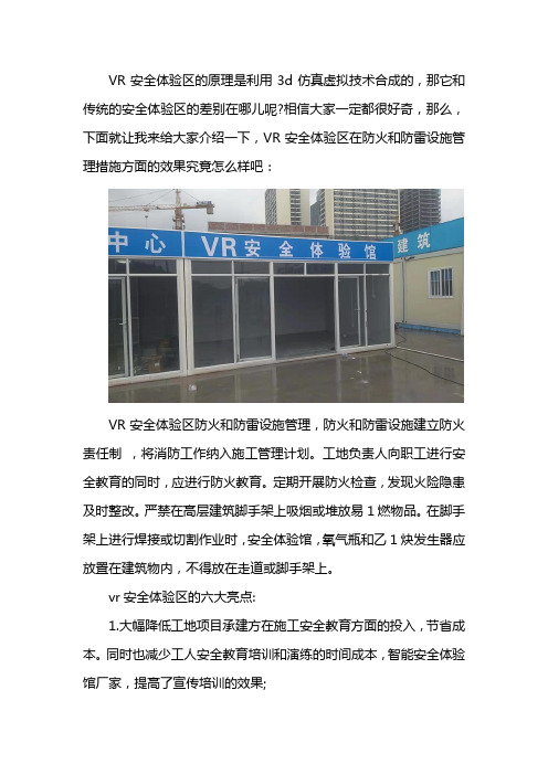 vr安全体验区效果如何