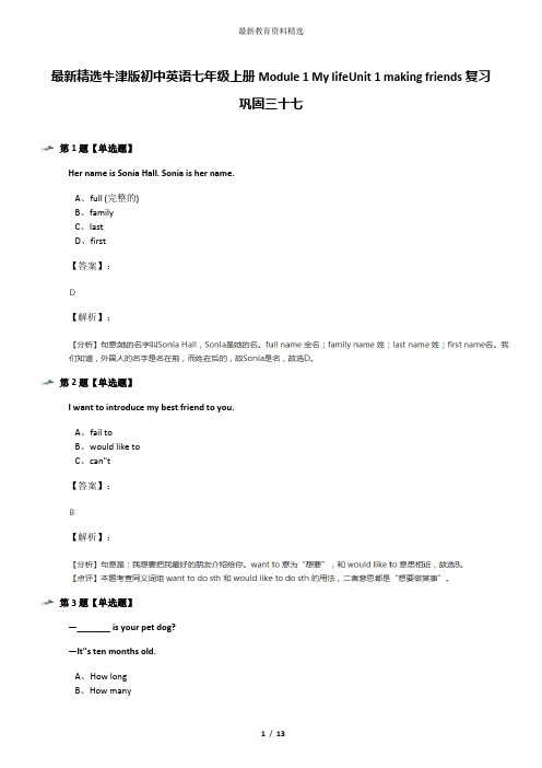 最新精选牛津版初中英语七年级上册Module 1 My lifeUnit 1 making friends复习巩固三十七