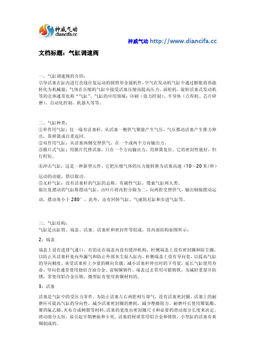 气缸调速阀
