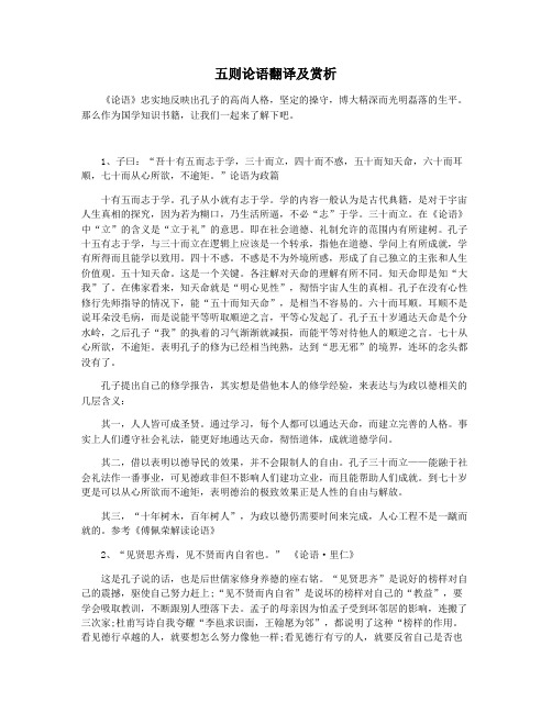 五则论语翻译及赏析