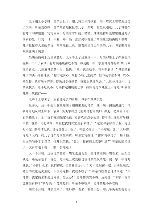 精选优秀作文三袋米的故事