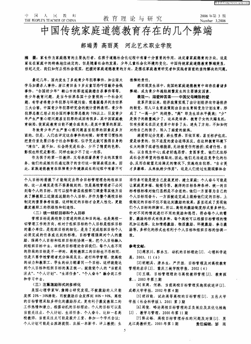 中国传统家庭道德教育存在的几个弊端
