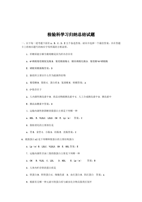 检验技师考试真题及答案
