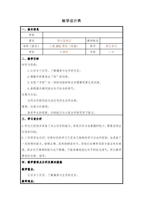 新人教版(部编)二年级语文下册《文  语文园地五》研讨课教案_0