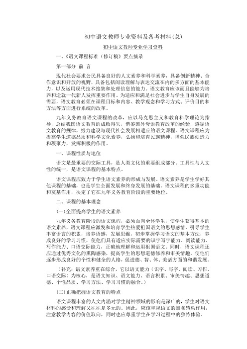 初中语文教师专业资料及备考材料