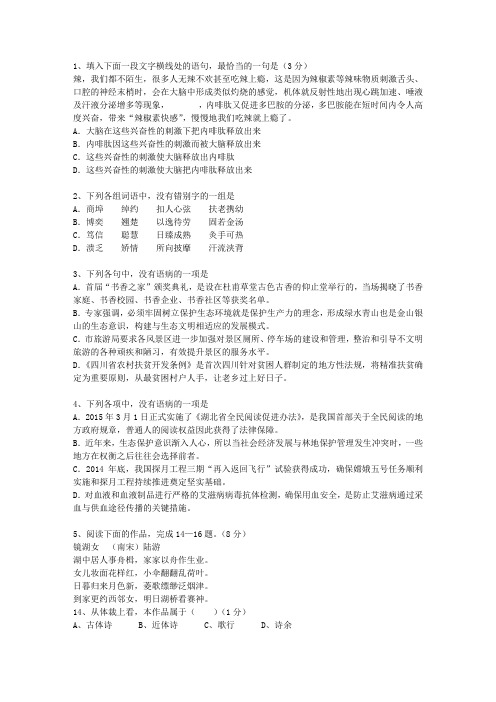 2011澳门特别行政区高考语文试卷及答案知识大全_图文