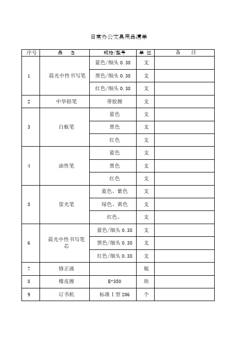 日常办公用品清单
