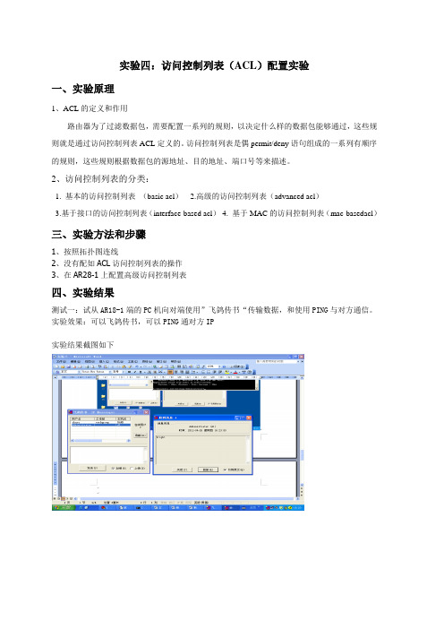 访问控制列表(ACL)配置实验