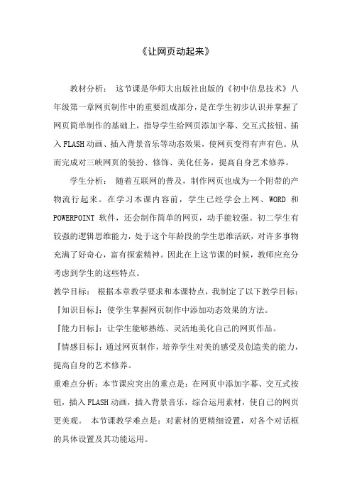《让网页动起来》教案