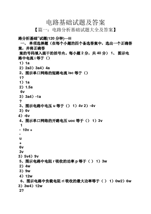 电路基础试题及答案