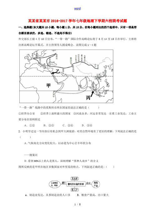 江西省吉安市七年级地理下学期六校联考试题-人教版初中七年级全册地理试题