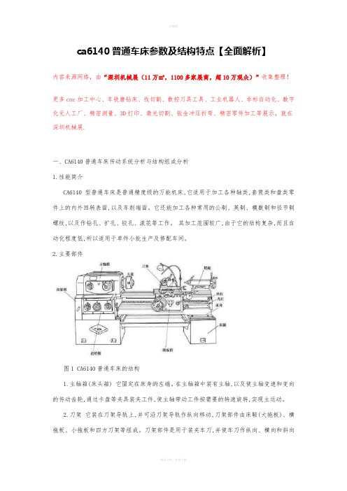 ca6140普通车床参数及结构特点【全面解析】