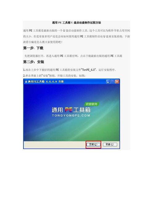 通用PE工具箱U盘启动盘制作过程方法