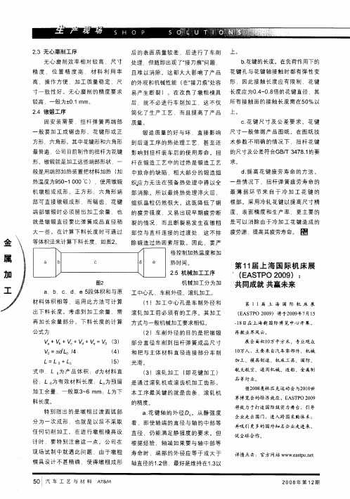 第11届上海国际机床展、(EASTPO2009)：共同成就共赢未来
