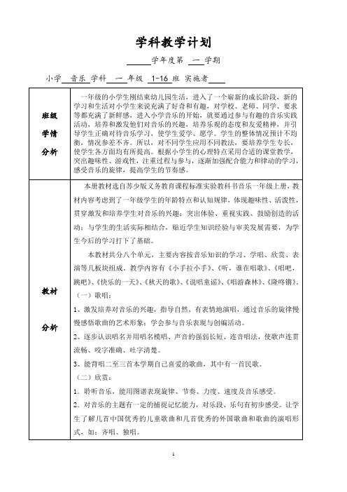 最新苏少版小学一年级音乐上册优质教案全册