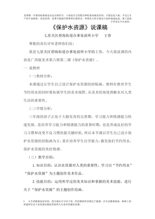 《保护水资源》说课稿