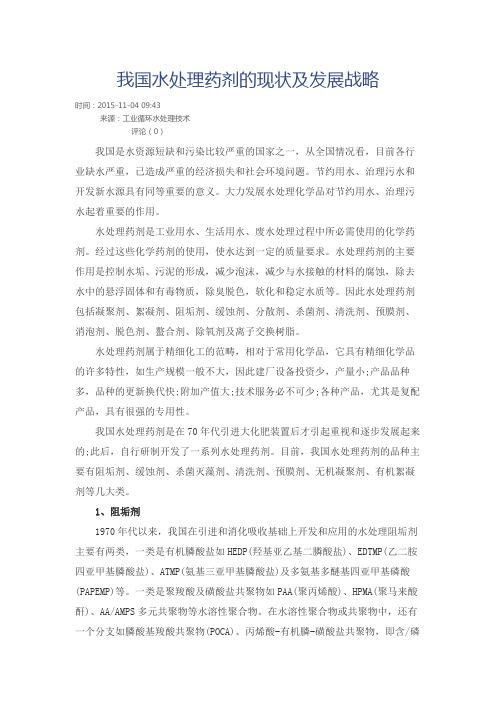 我国水处理药剂的现状及发展战略