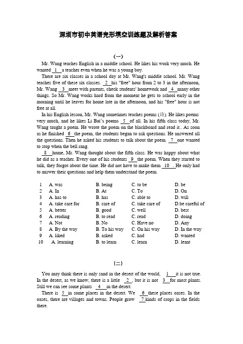 深圳市初中英语完形填空训练题及解析答案(Word版)