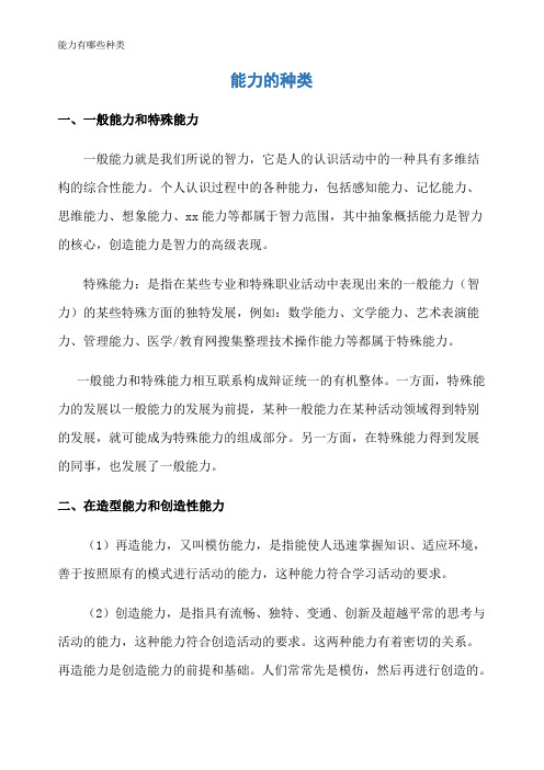 能力有哪些种类