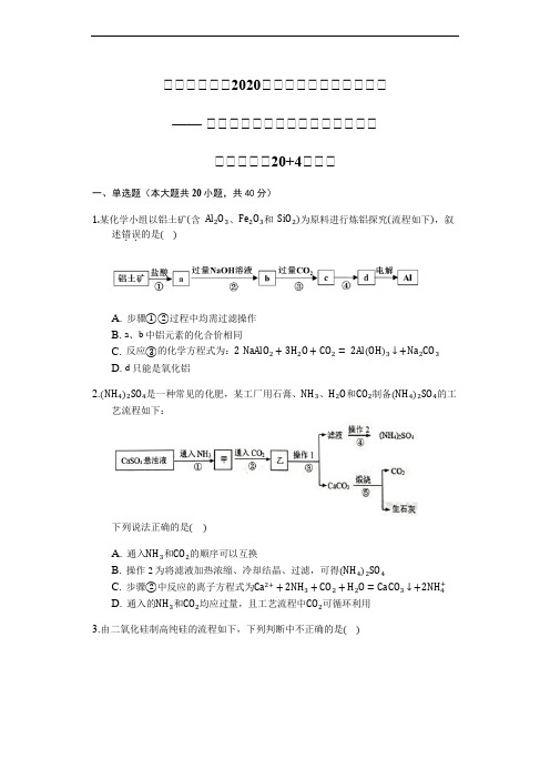 高三化学二轮复习高考常考题：无机化工流程图题