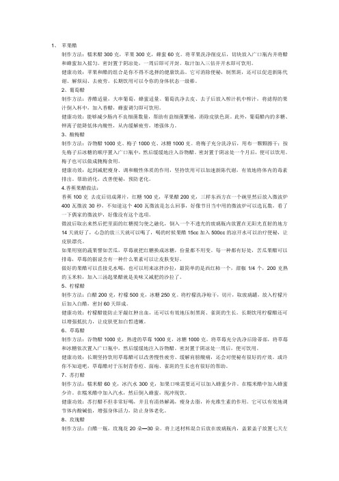 果醋的制作