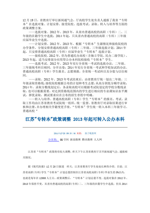 江苏专转本政策调整 2013年起可转入公办本科