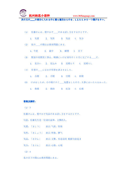 日语一级词汇习题3