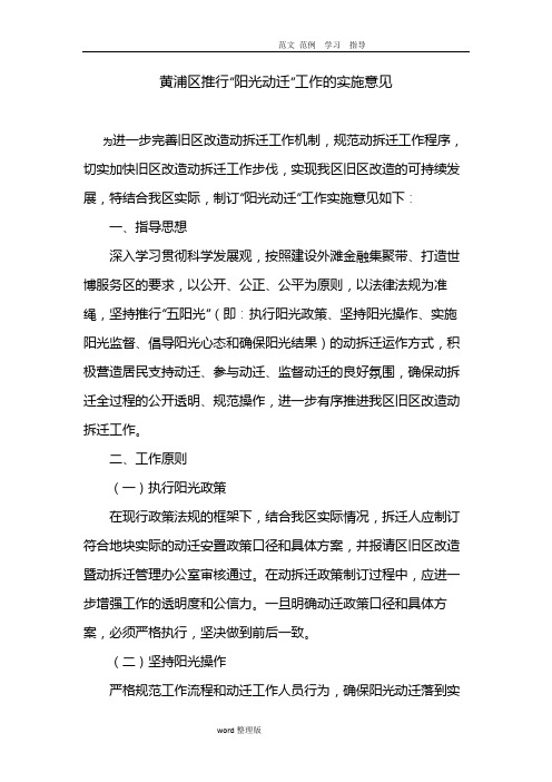 黄浦区阳光拆迁实施意见