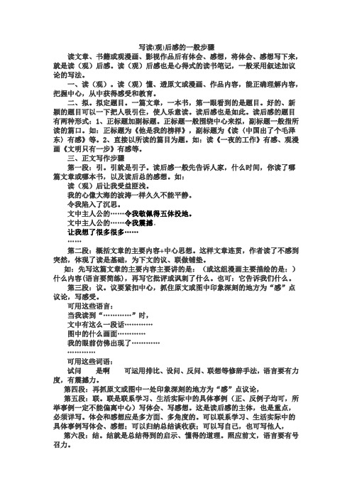 写读(观)后感的一般步骤