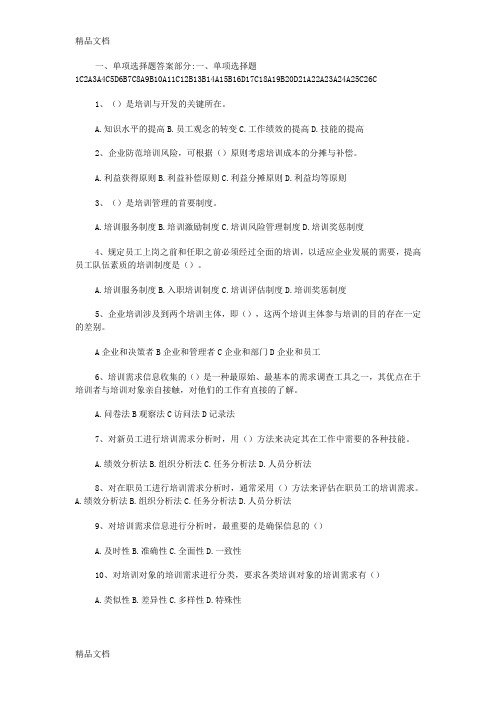 (整理)人员培训与开发复习题.