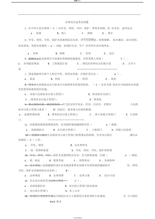 水文水资源局招考专业考试题(含答案)