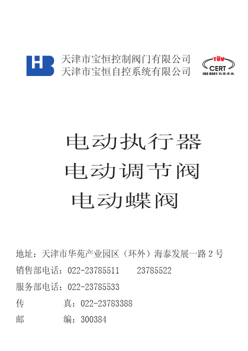 DKJ电动执行机构样本06版