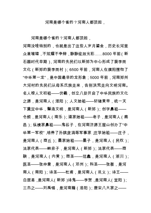 河南是哪个省的？河南人都顶起,