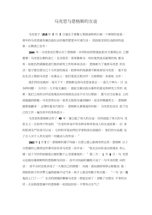 名人故事：马克思与恩格斯的友谊故事(20200623182540)