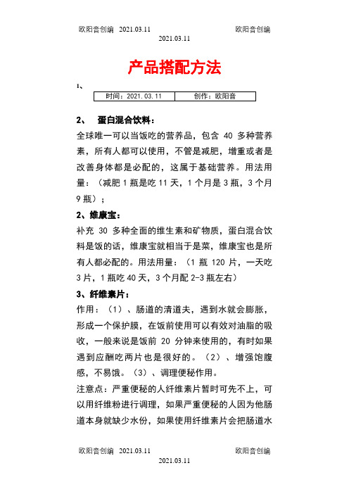 康宝莱产品搭配方法之欧阳音创编