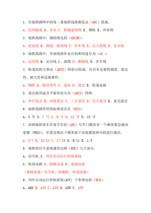 行车组织复习题及答案