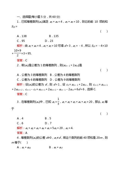 高三数学专题训练《数列》解析版