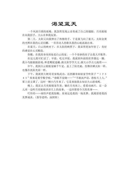 渴望蓝天